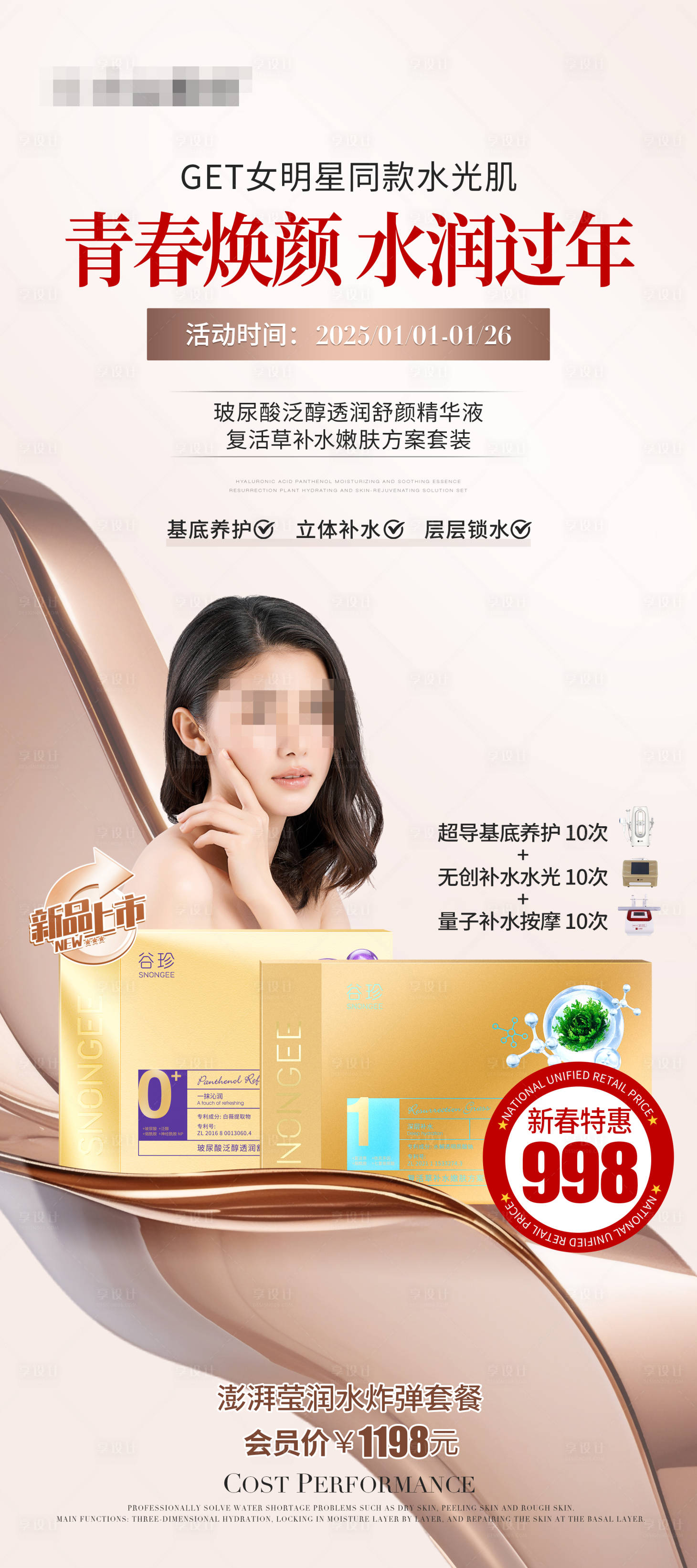 源文件下載【享設(shè)計(jì)】搜索編號：45010028206165170【護(hù)膚品產(chǎn)品海報(bào) 】