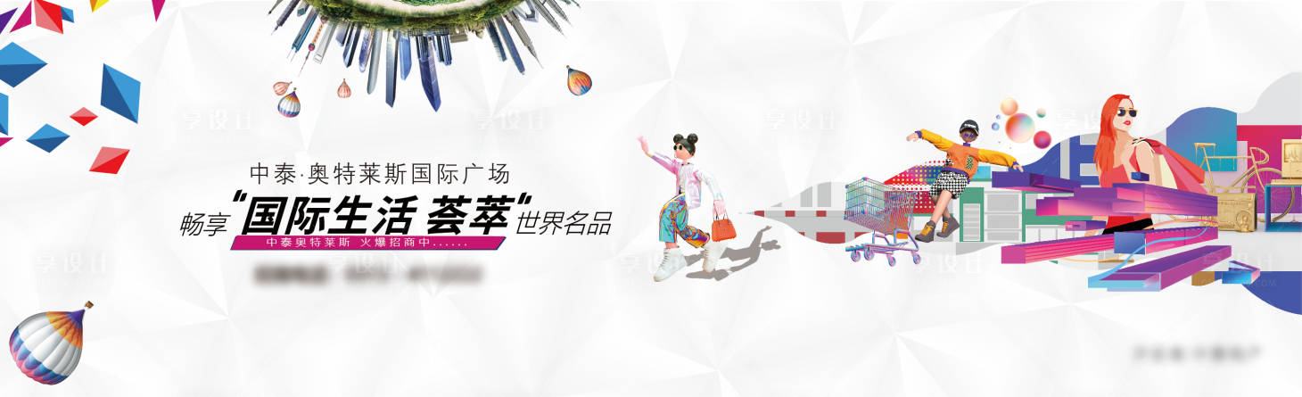 源文件下载【享设计】搜索编号：93540028500057126【商业围挡价值点海报展板】