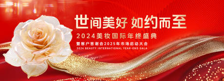 源文件下载【享设计】搜索编号：40180028351474706【美妆年终盛典背景板】
