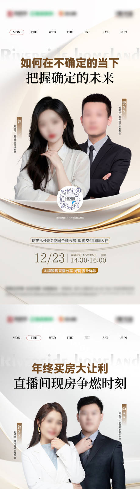 源文件下载【地产直播人物海报】编号：85430028342042151