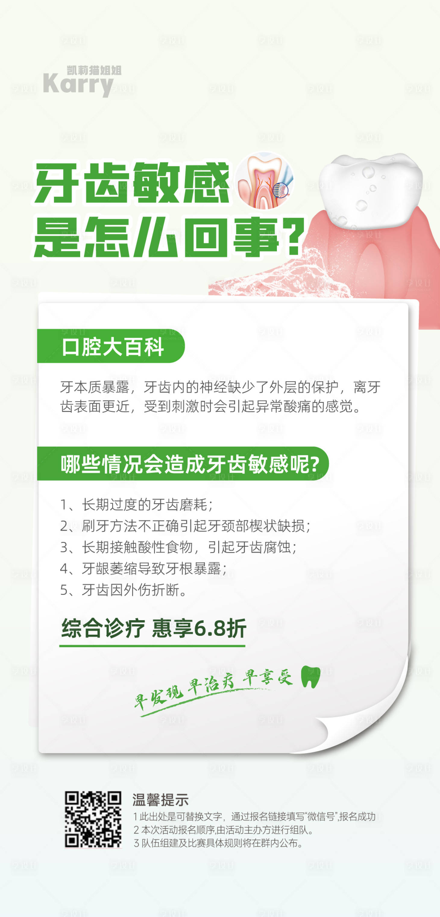 源文件下載【享設計】搜索編號：37520028458889767【醫(yī)美科普海報 】