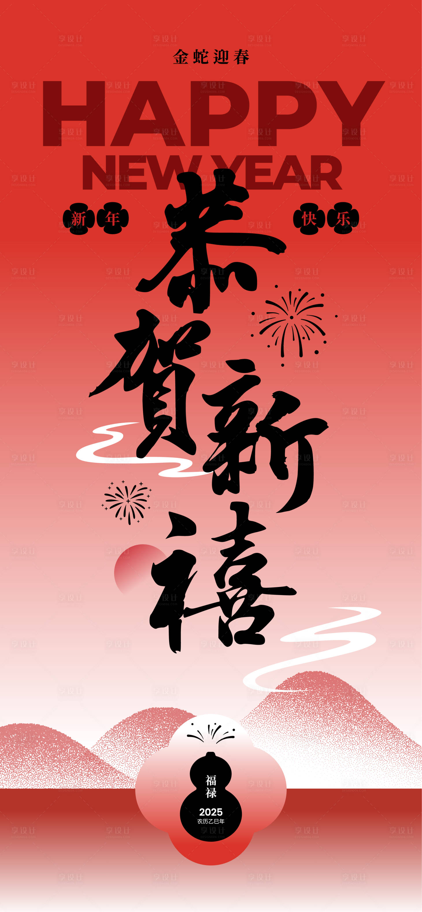 源文件下载【享设计】搜索编号：31920028503742488【新年海报 】