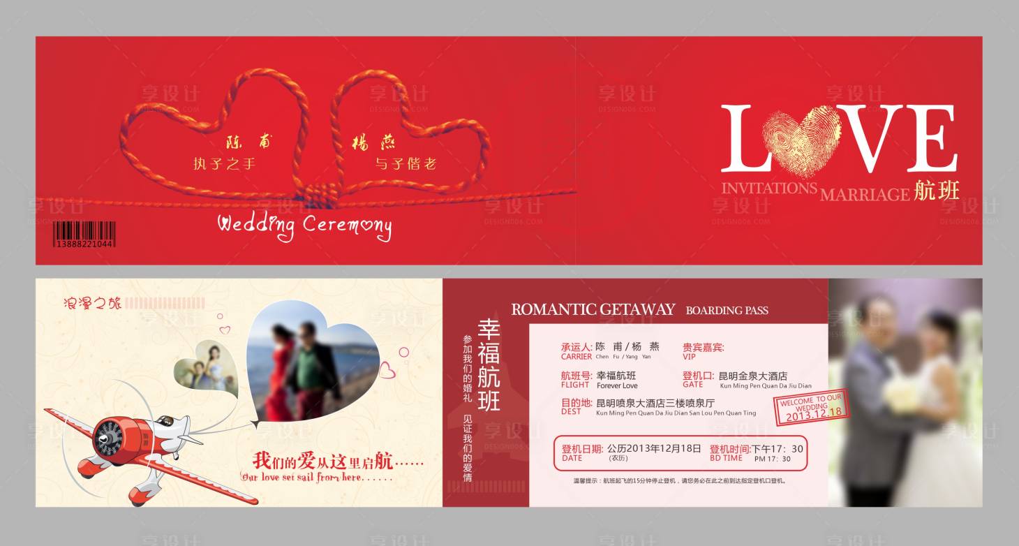 源文件下载【享设计】搜索编号：43760028395365920【婚礼请柬】