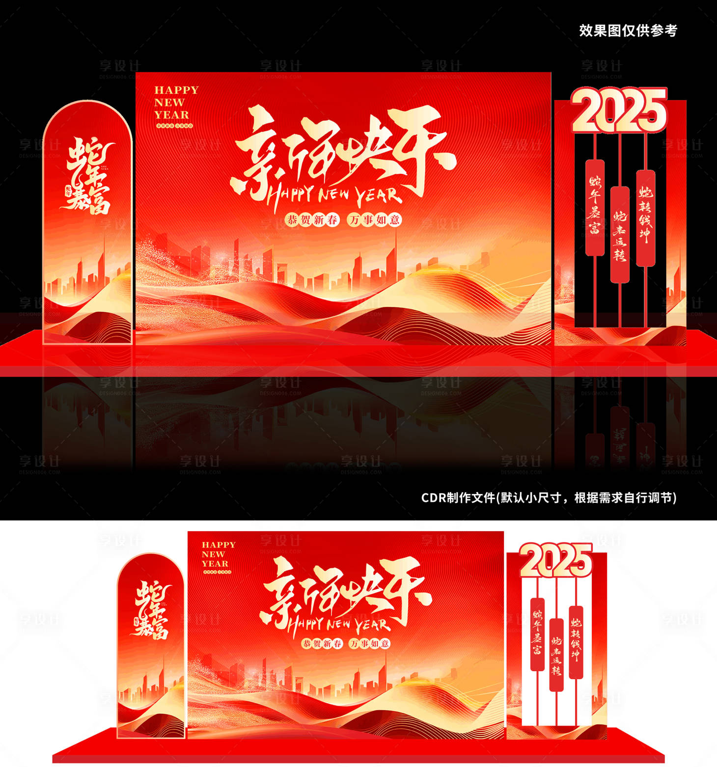 源文件下载【享设计】搜索编号：45790028438367602【蛇年舞台背景】