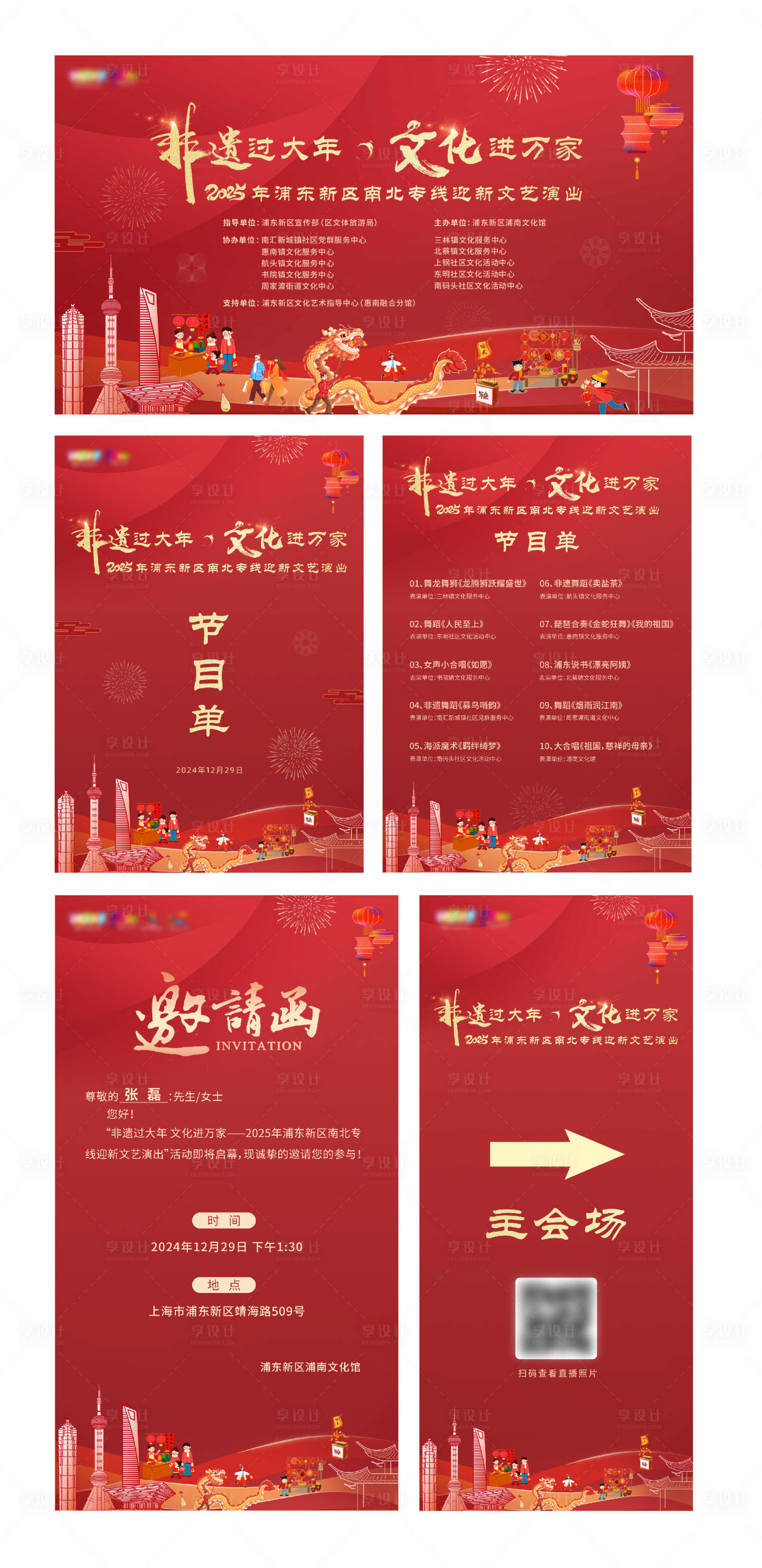 源文件下载【享设计】搜索编号：75470028338889926【非遗过大年】