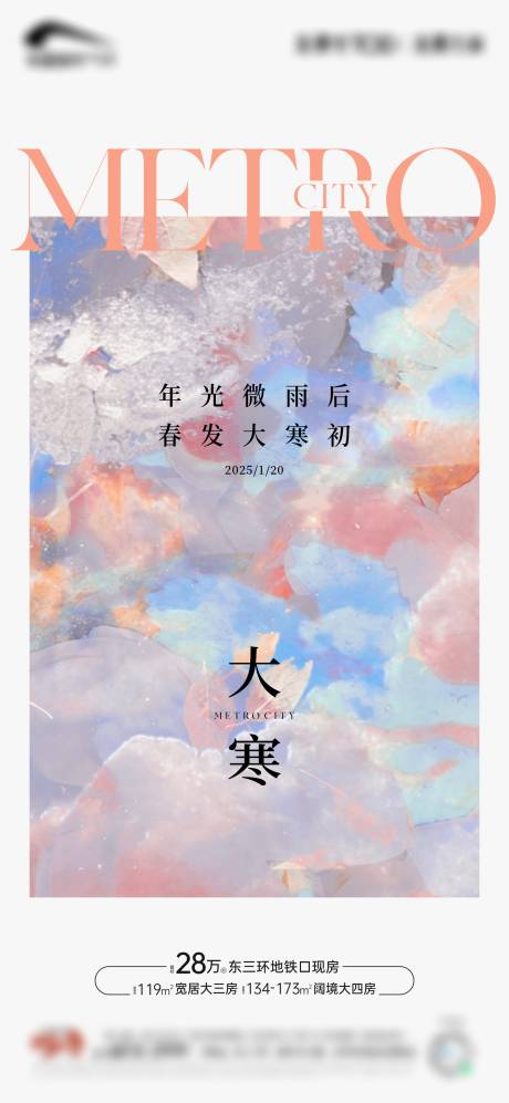 源文件下载【大寒节气】编号：20860028498771861