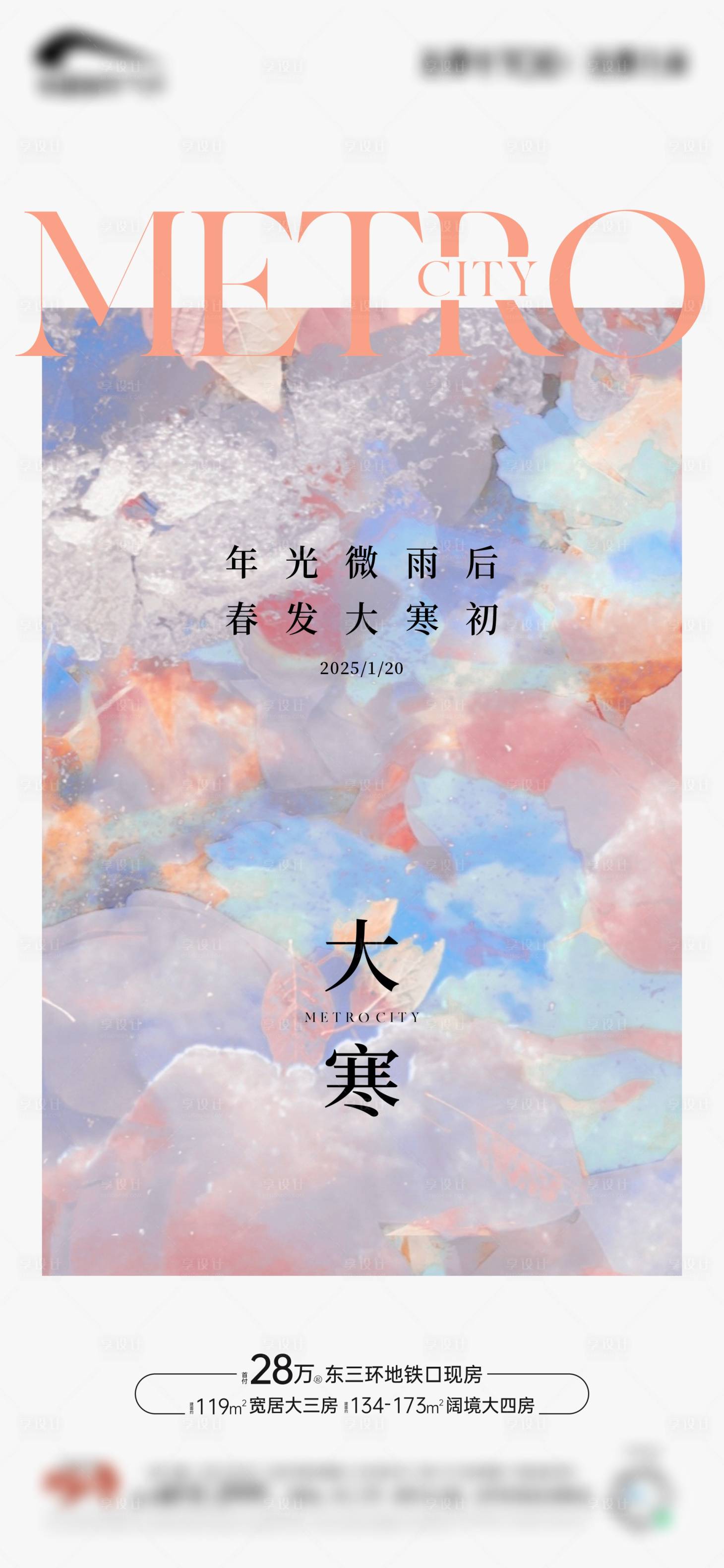 源文件下載【享設計】搜索編號：20860028498771861【大寒節(jié)氣】