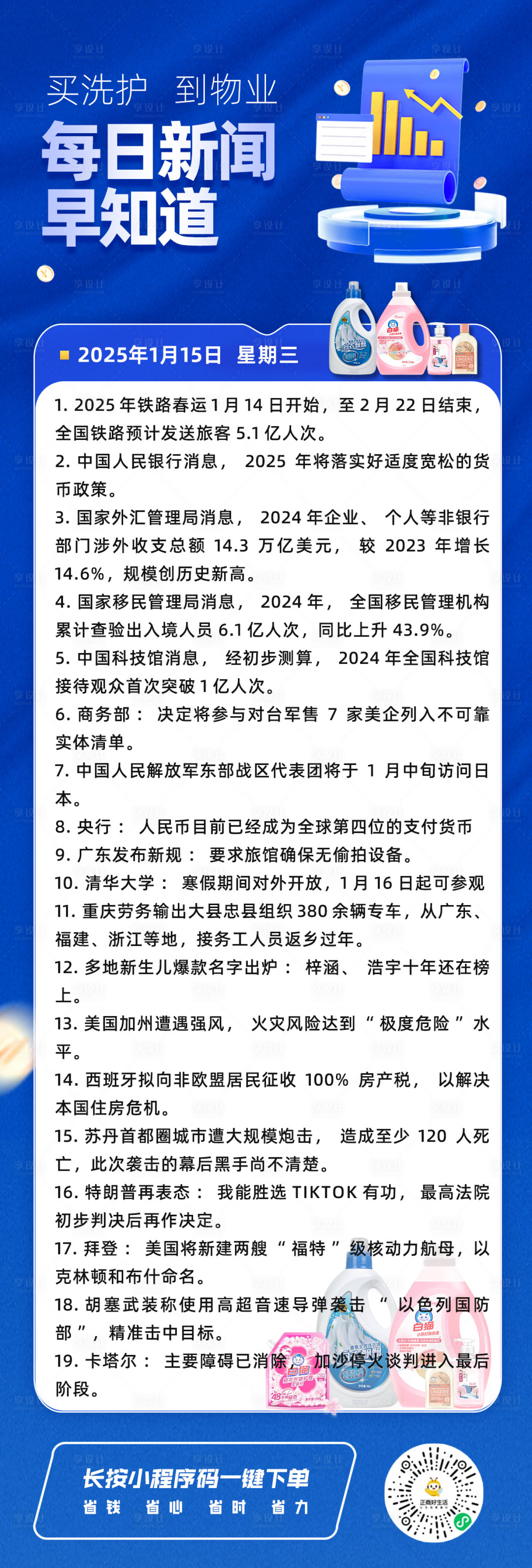 源文件下载【享设计】搜索编号：35550028434597449【每日新闻】