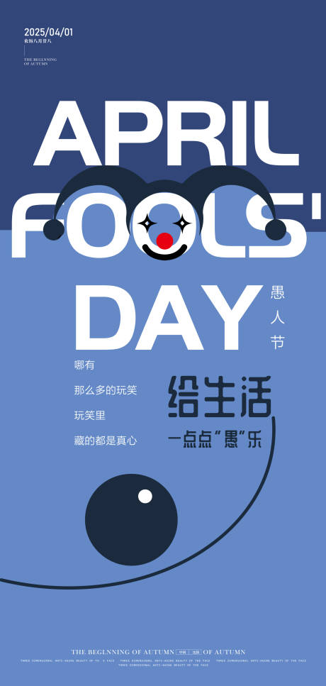 源文件下载【愚人节海报】编号：84450028329995942