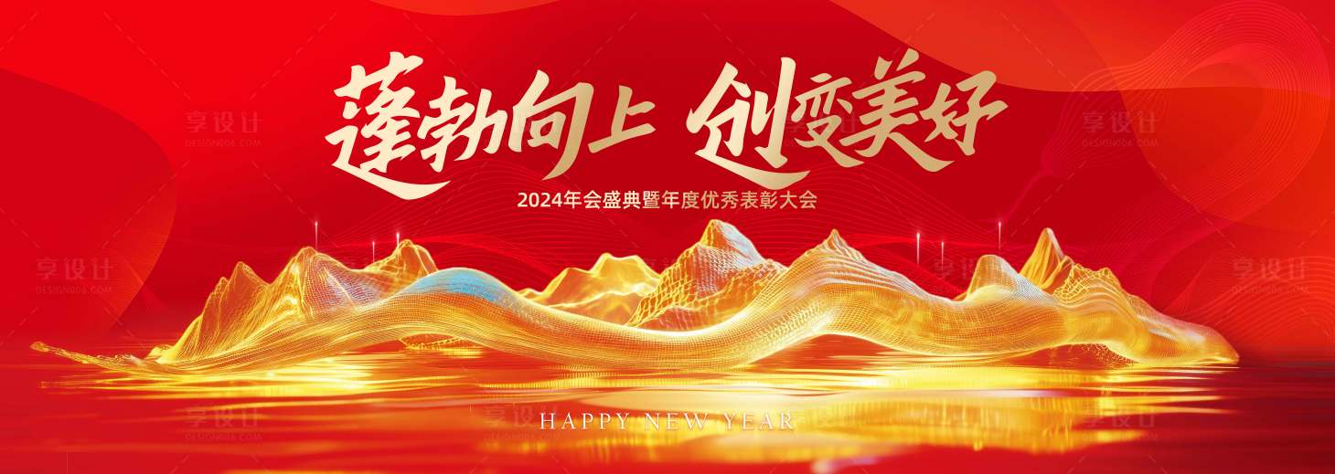源文件下載【享設(shè)計(jì)】搜索編號(hào)：40940028369987596【新年公司年會(huì)盛典活動(dòng)主背景畫面】