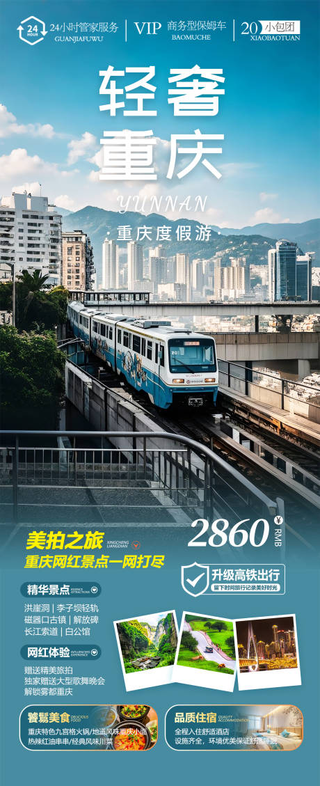 源文件下载【重庆旅游海报设计】编号：51860028485765142