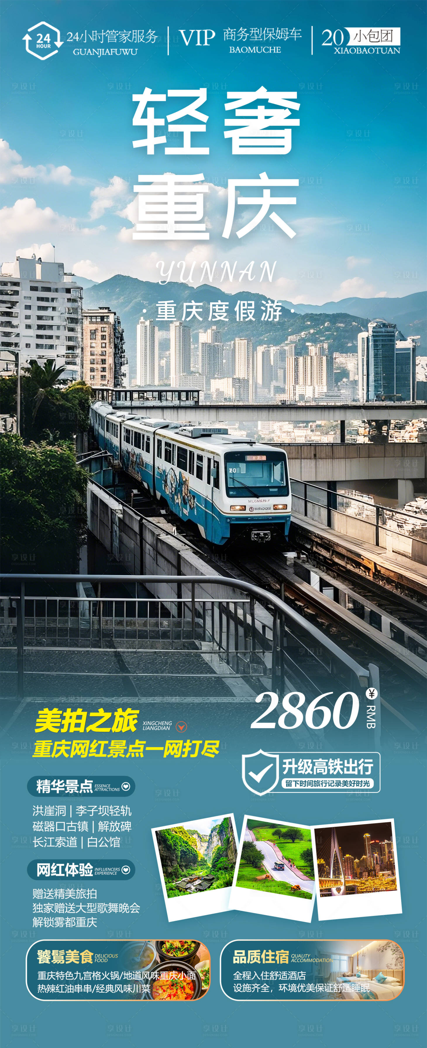 源文件下载【享设计】搜索编号：51860028485765142【重庆旅游海报设计】