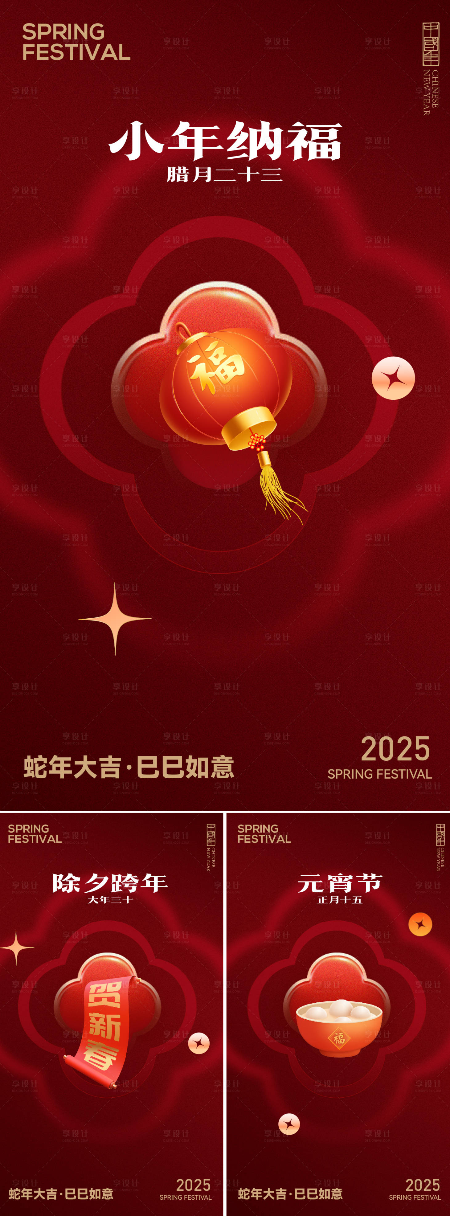 源文件下載【春節海報】編號：98480028209665770