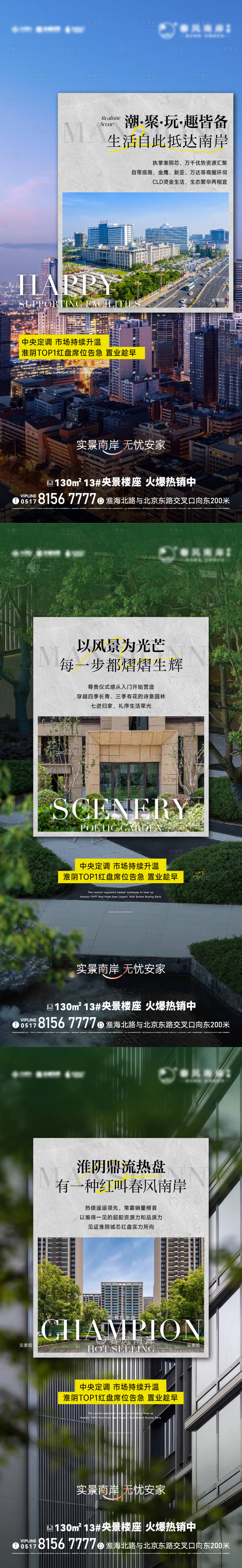 源文件下載【享設(shè)計(jì)】搜索編號(hào)：52610028213636346【地產(chǎn)實(shí)景價(jià)值點(diǎn)加推系列海報(bào)】
