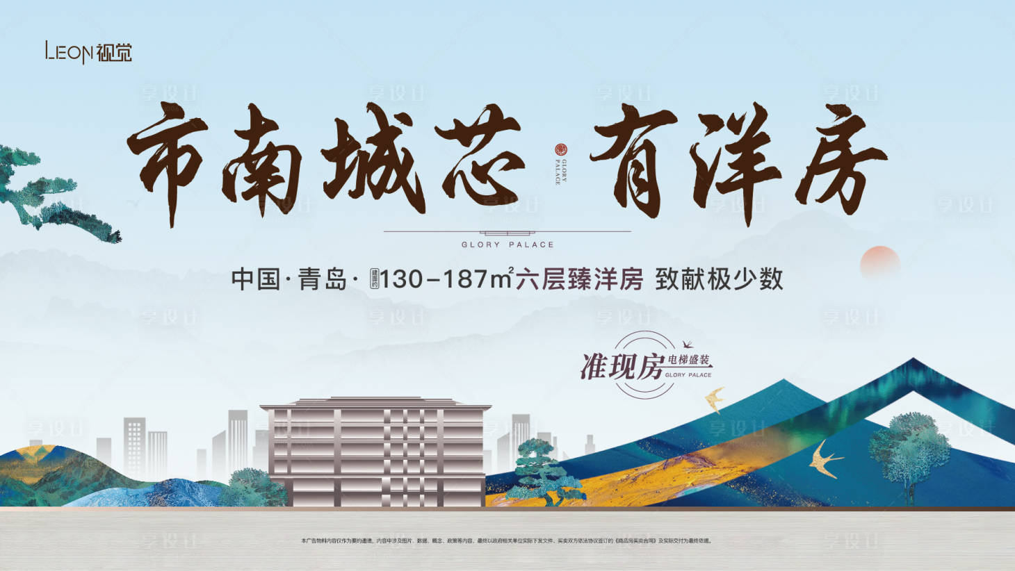 源文件下载【享设计】搜索编号：50500028547386053【城芯洋房主形象】
