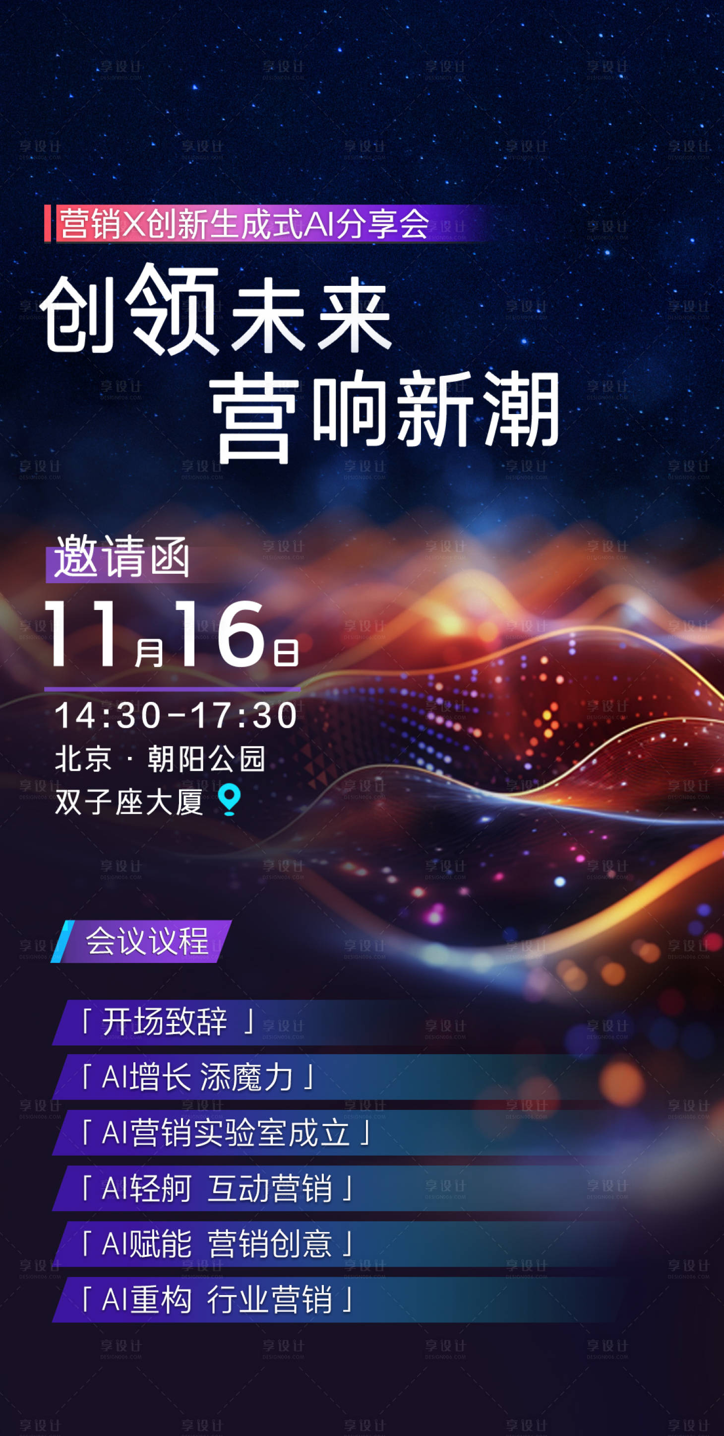 源文件下載【享設計】搜索編號：19930028481793111【邀請函】