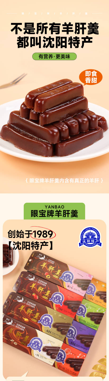 源文件下载【享设计】搜索编号：30010028498572711【羊肝羹详情页设计】