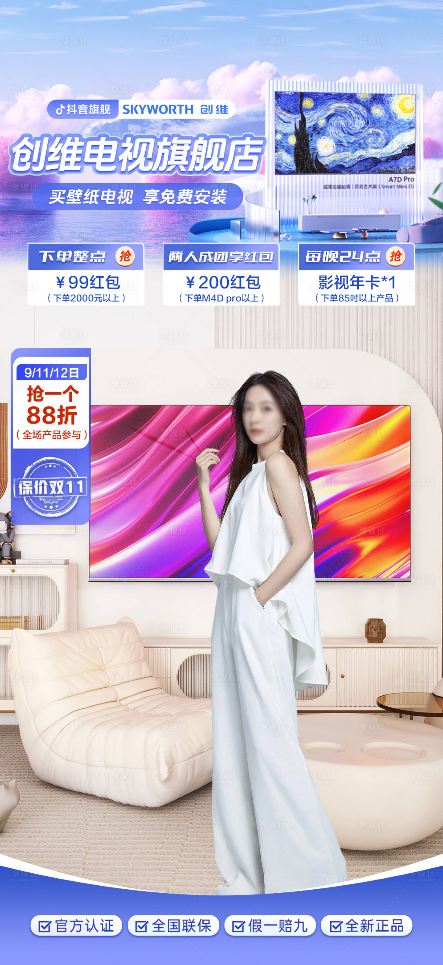 源文件下載【享設計】搜索編號：54540028527448596【藍紫色創維直播貼片】