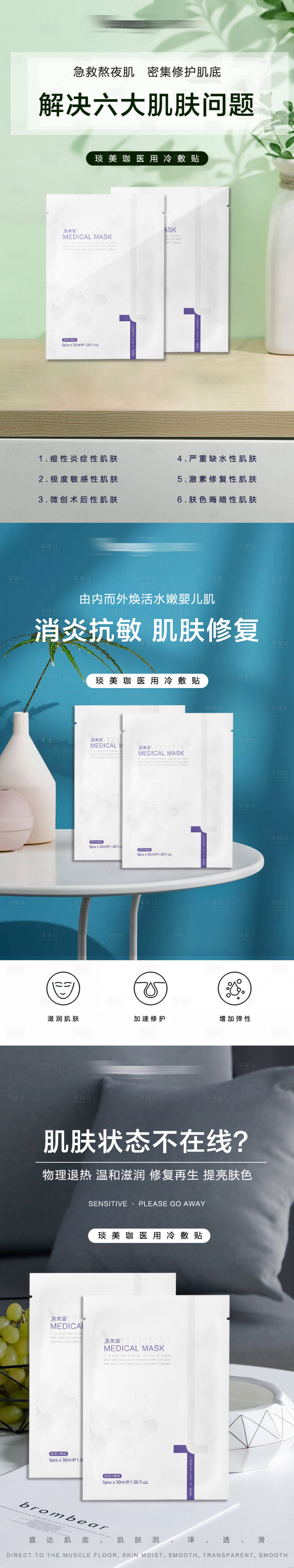 源文件下载【享设计】搜索编号：79390028203267501【医用面膜套图】