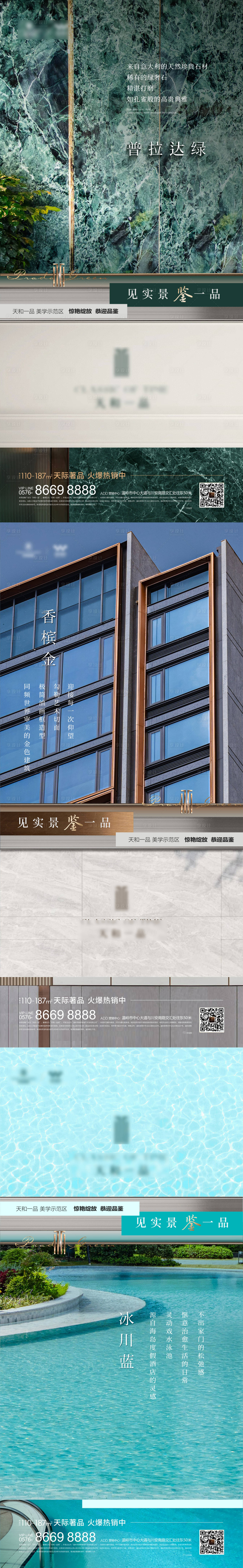 源文件下载【享设计】搜索编号：36140028243548731【房地产颜色价值点刷屏海报】