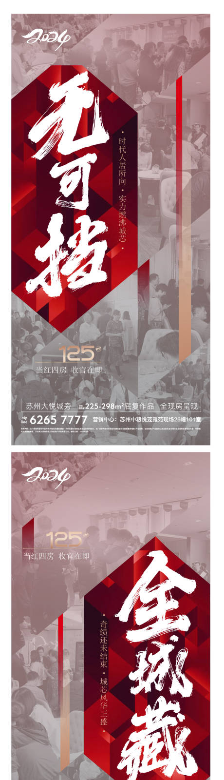 源文件下载【地产热销开盘人气加推红】编号：88500028588184530