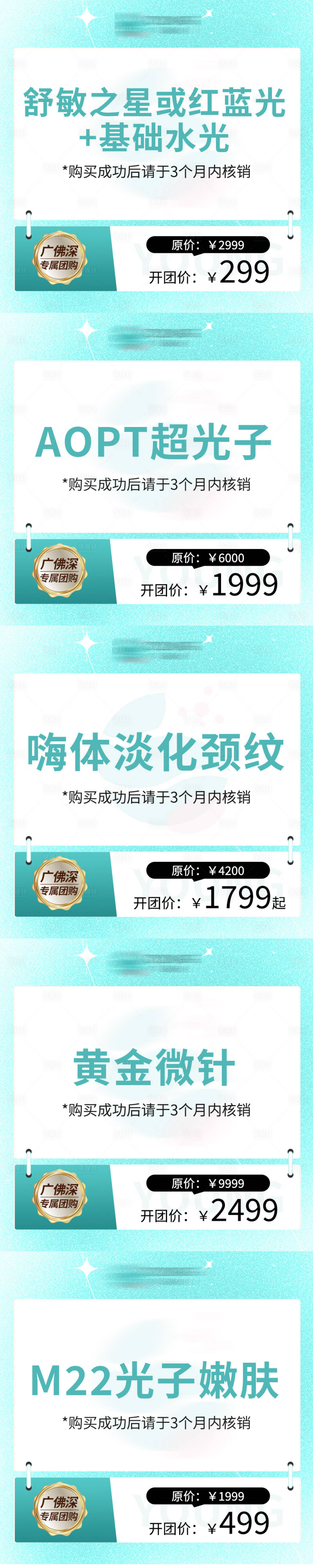 源文件下載【享設計】搜索編號：57980028332456327【醫美拼團直播頭圖】