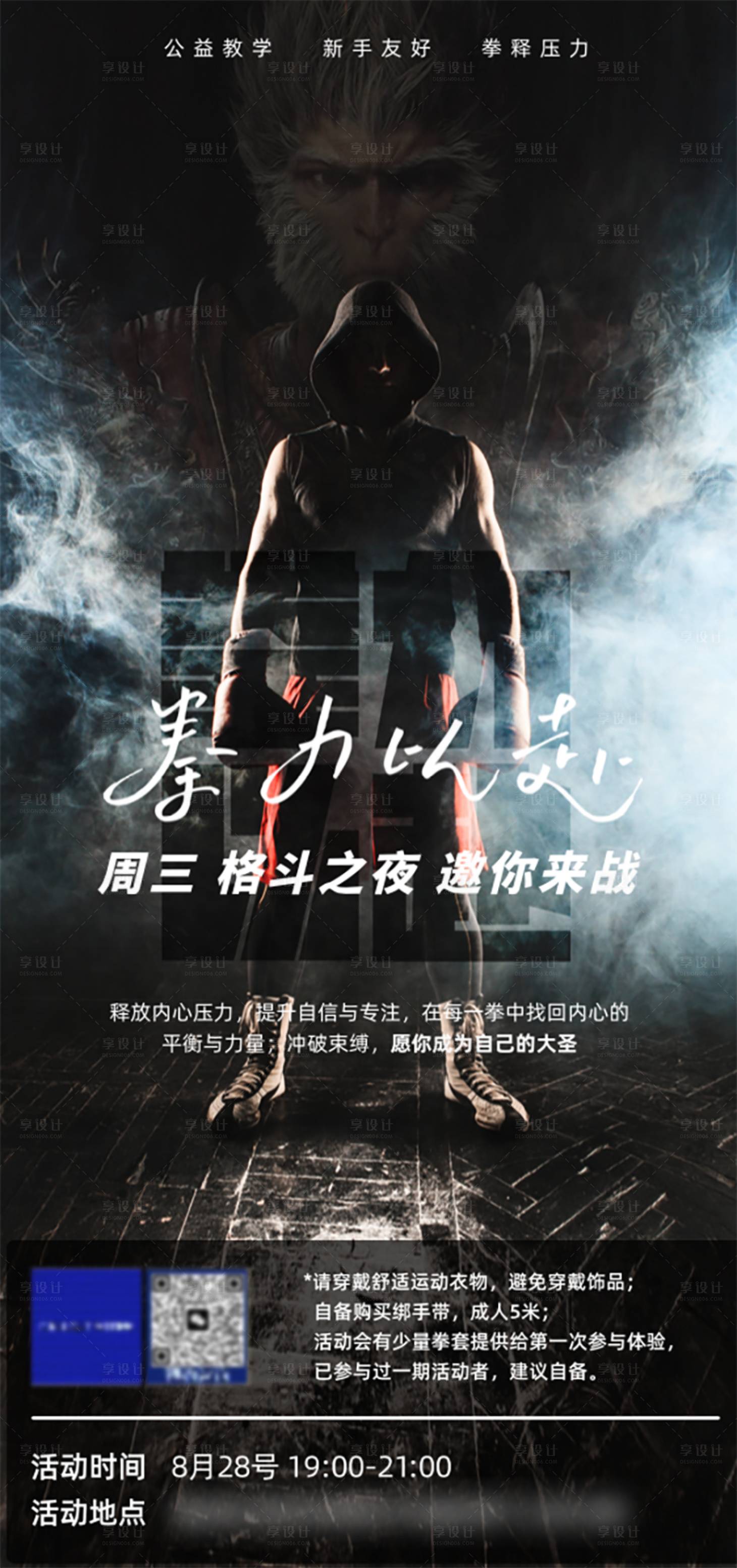 源文件下载【享设计】搜索编号：80880028327614683【搏击拳击活动海报】