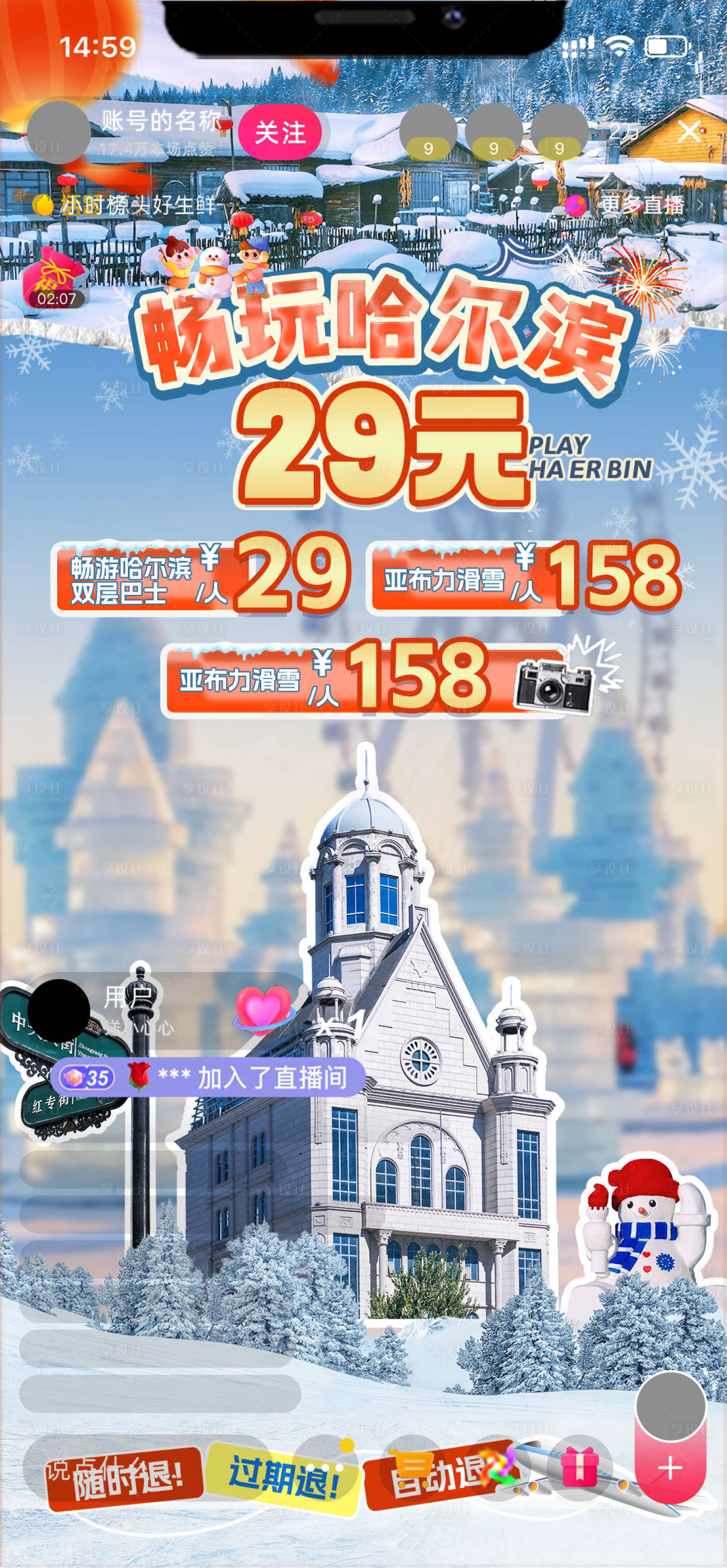 源文件下載【享設計】搜索編號：82220028483249904【暢玩哈爾濱旅游海報】