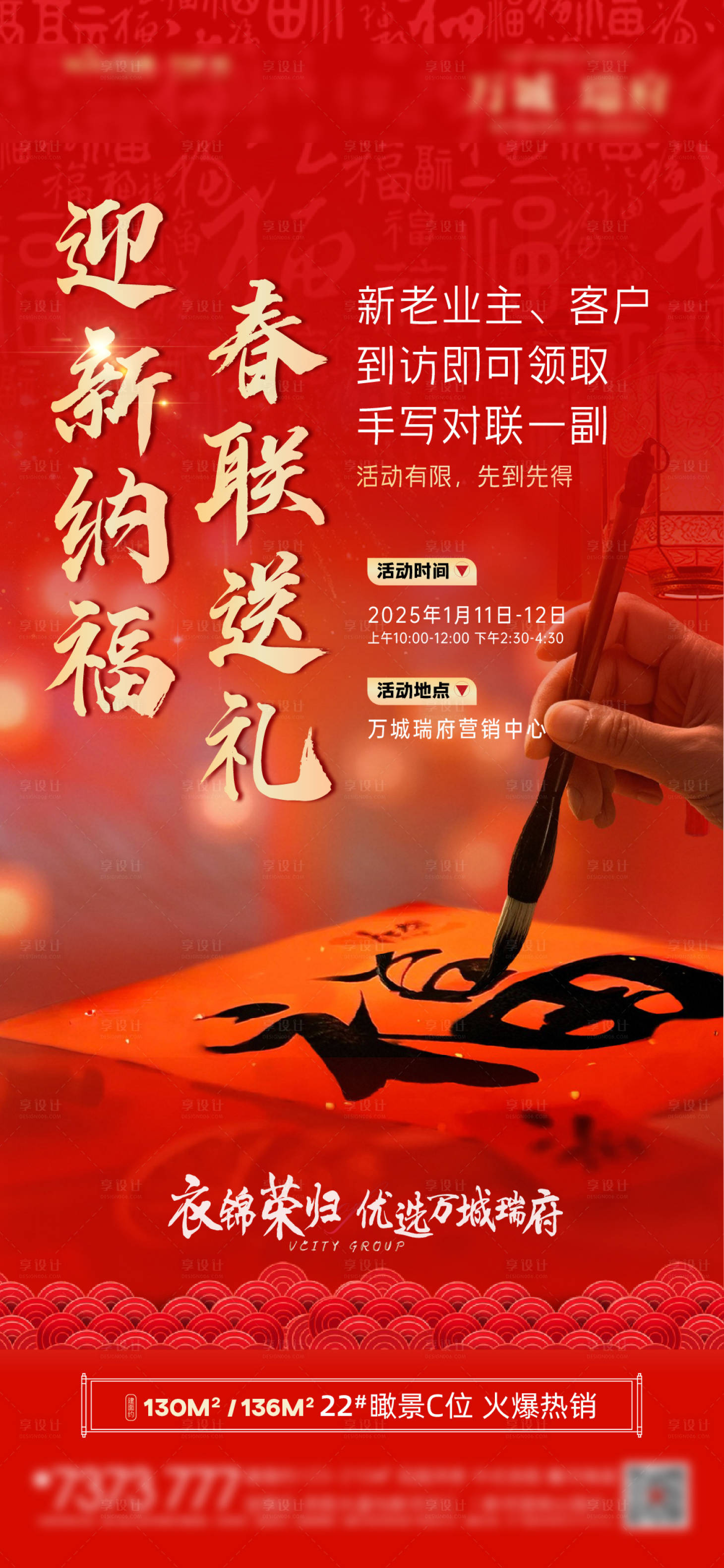源文件下載【迎新送福地產海報】編號：23690028329515396