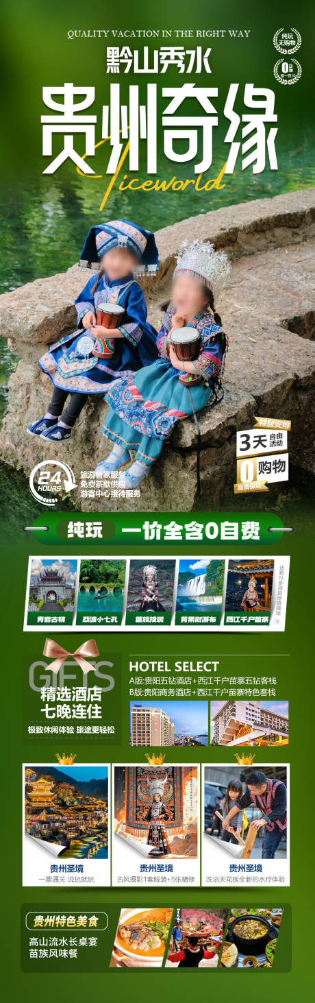 源文件下载【贵州旅游海报 】编号：52480028264769046