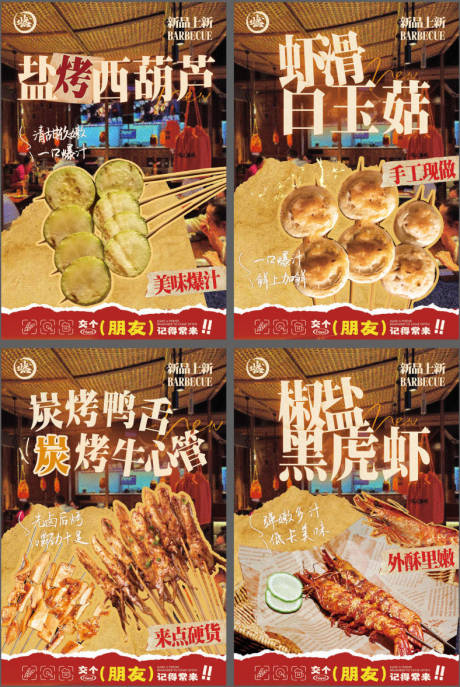 源文件下载【烧烤新品上新水牌展板单品系列】编号：59690028499699260