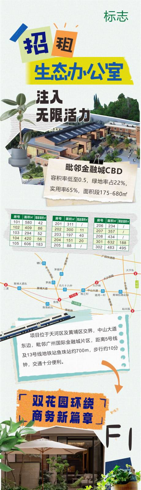 源文件下载【招租生态办公室长图】编号：24240028520219797