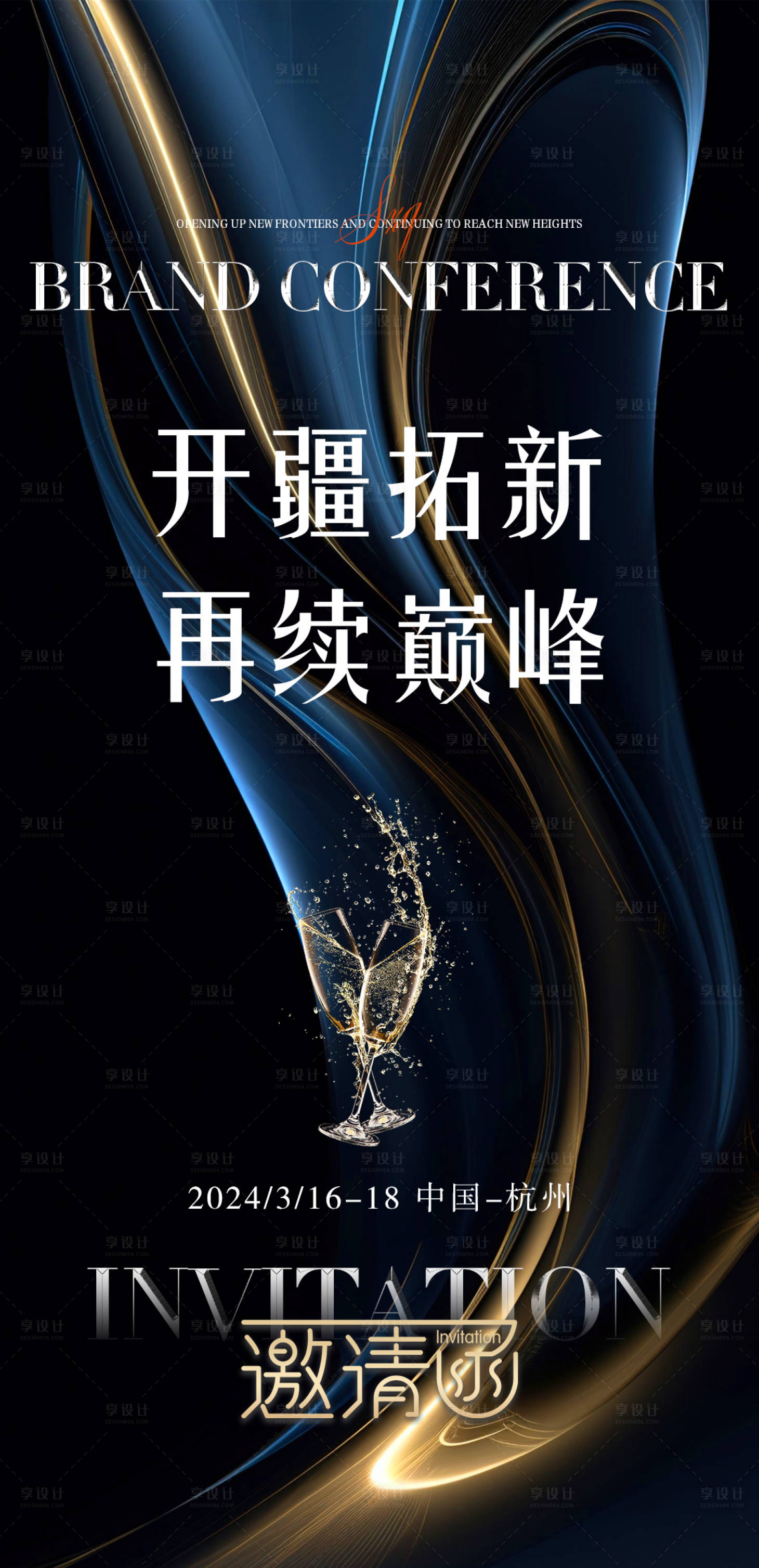 源文件下载【享设计】搜索编号：20180028525855244【邀请函海报】