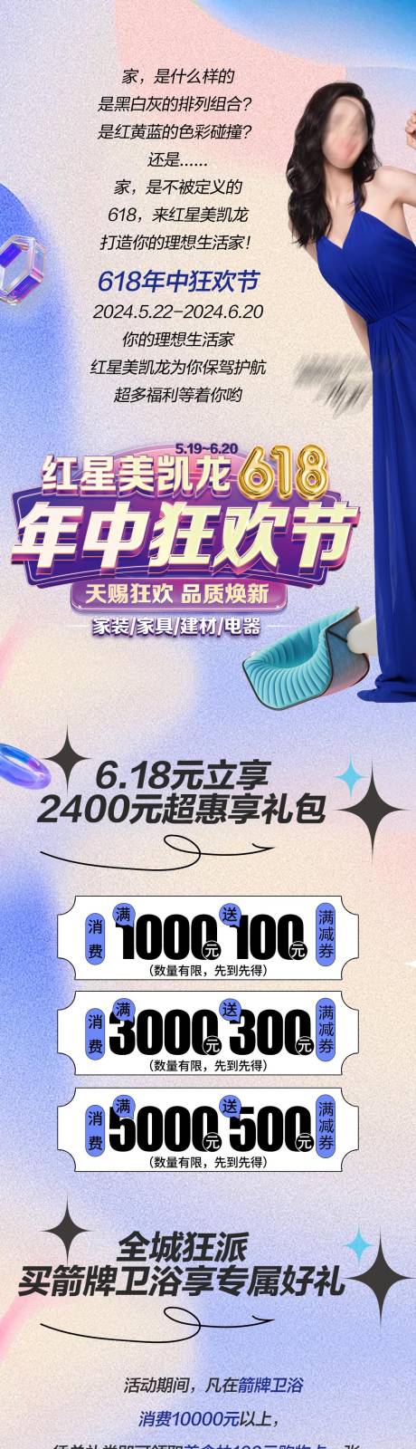 618促销公众号长图