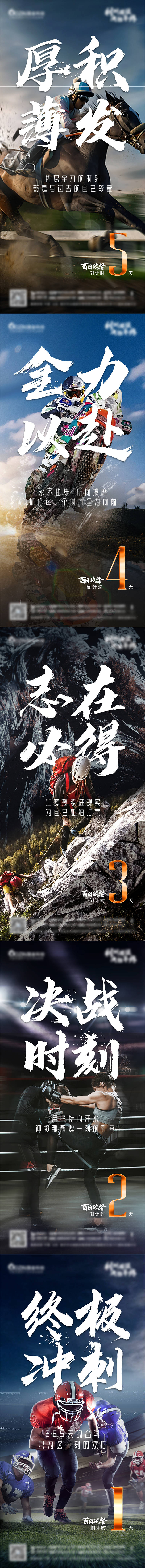 源文件下載【享設計】搜索編號：50700028191557542【年終沖刺倒計時系列海報】