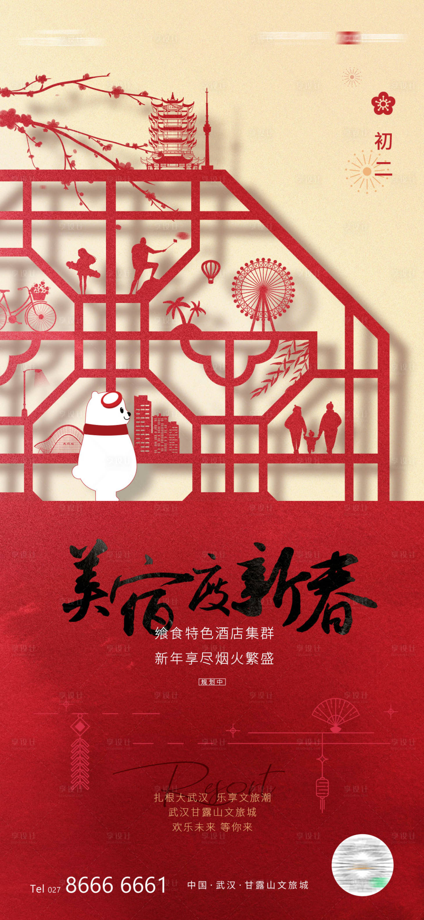 源文件下载【享设计】搜索编号：54380028461579720【新春海报】