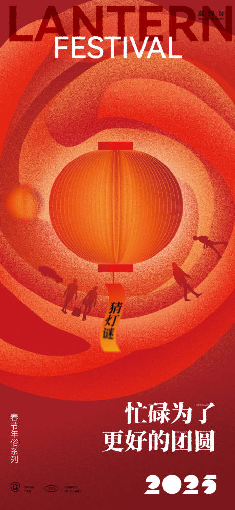 源文件下載【元宵燈謎插畫海報(bào)】編號(hào)：12710028526594141
