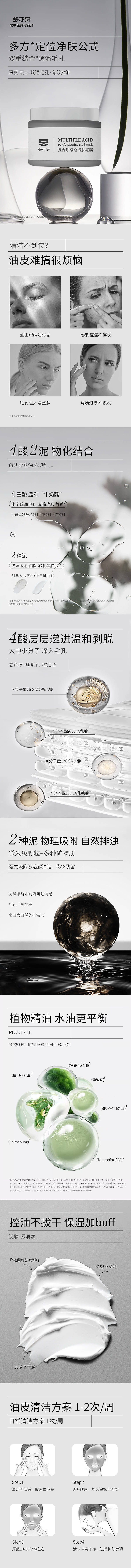 源文件下载【享设计】搜索编号：72370028377827235【泥膜详情页】