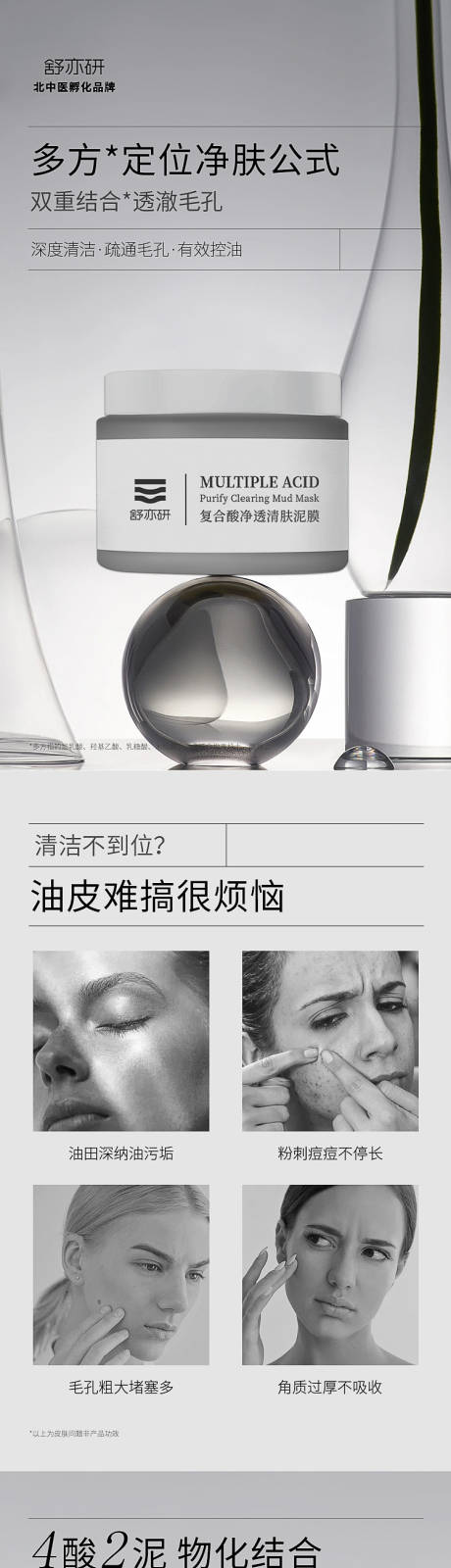泥膜详情页