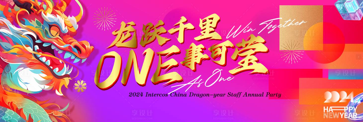 源文件下载【享设计】搜索编号：63580028268843549【年会主视觉】