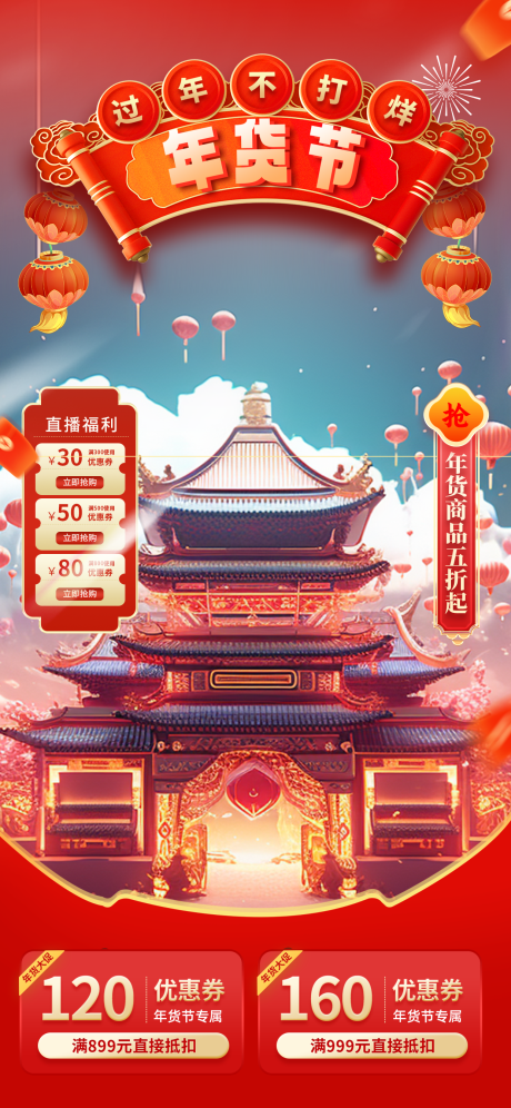 源文件下载【年货直播间背景海报】编号：20230028401763910