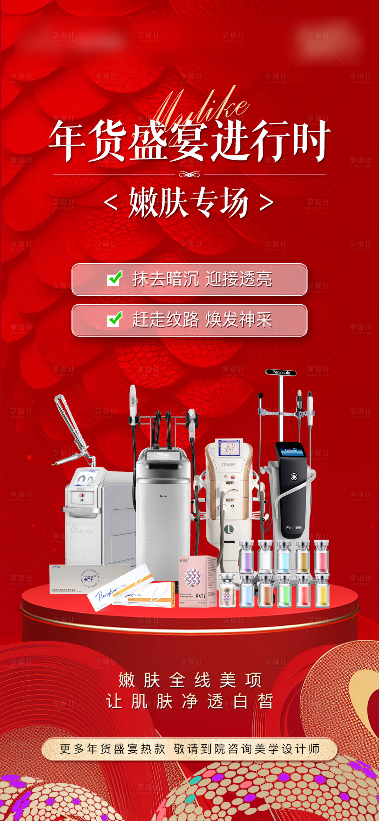 源文件下載【享設(shè)計(jì)】搜索編號(hào)：41150028240924427【醫(yī)美產(chǎn)品宣傳海報(bào)】