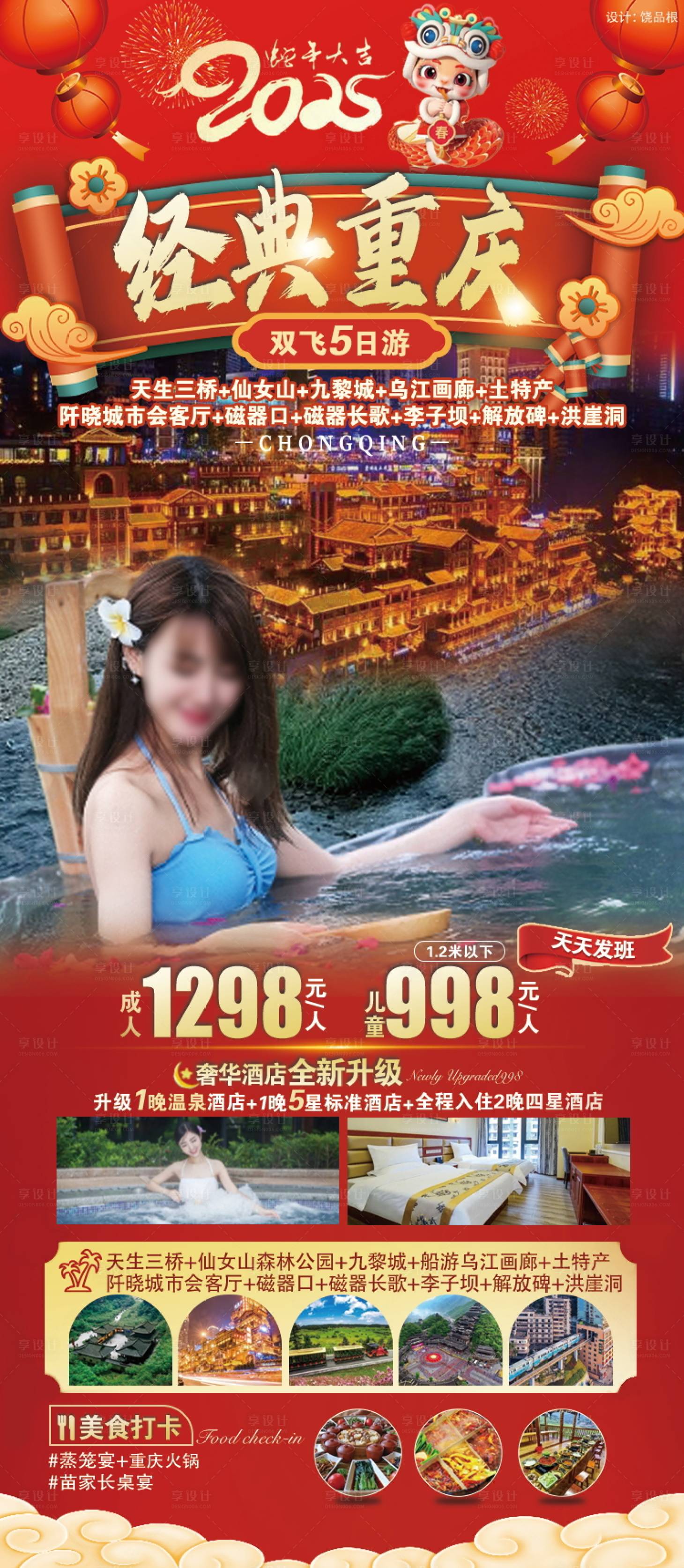 源文件下载【经典重庆春节版原创海报】编号：54550028264497534