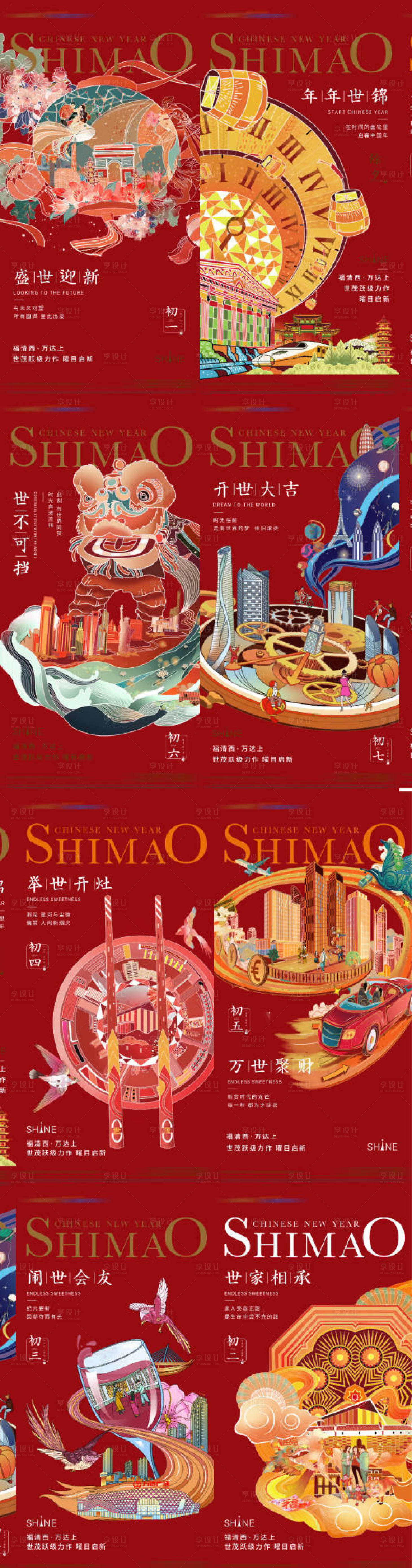 源文件下载【新年年俗插画系列海报】编号：27970028535527300