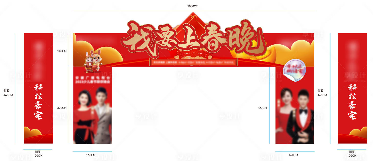 源文件下載【享設計】搜索編號：23480028575162511【新年異形氛圍龍門架裝飾海報】