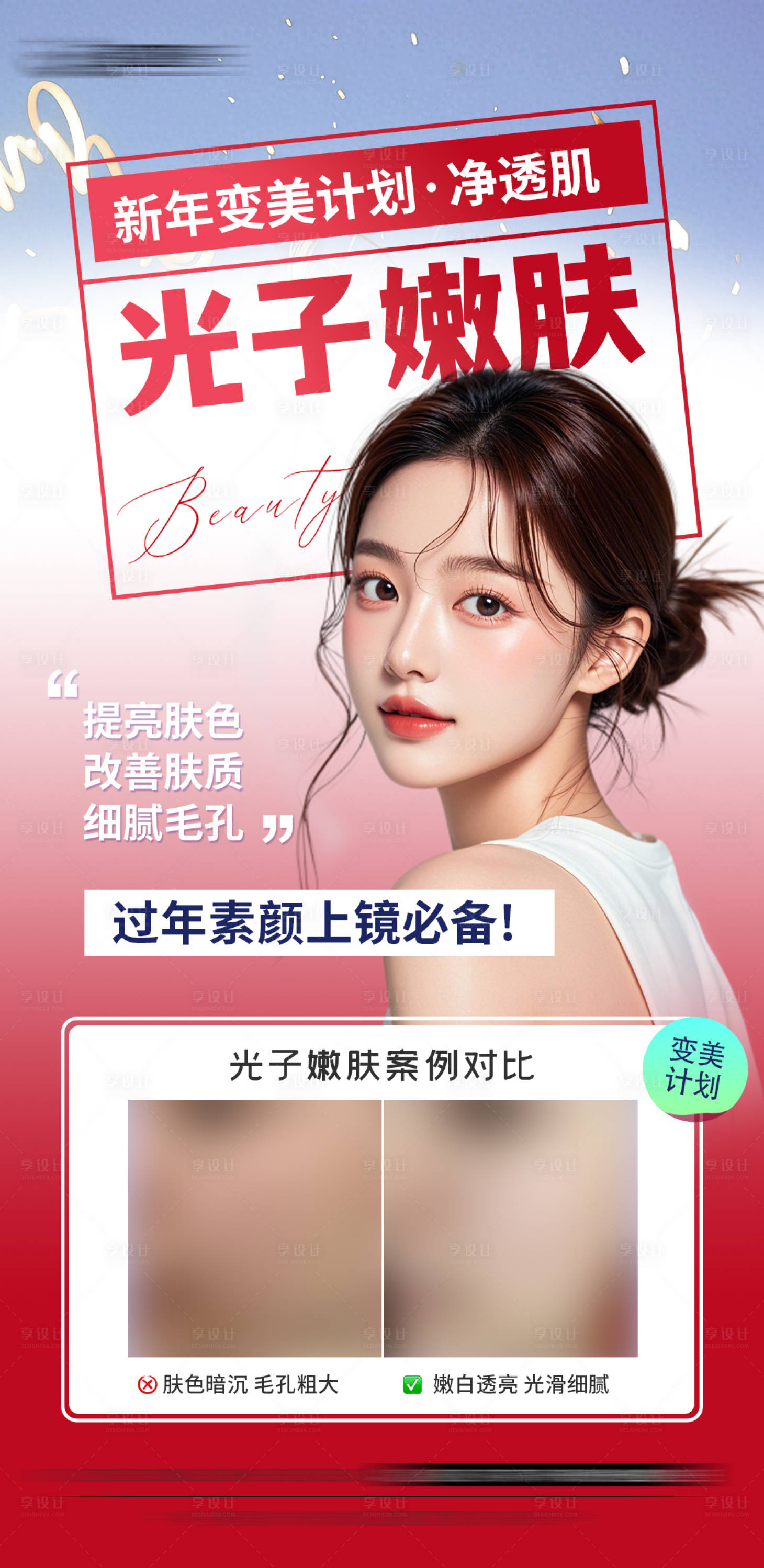 源文件下載【醫美新年光子嫩膚黃金微針海報】編號：25340028234558837
