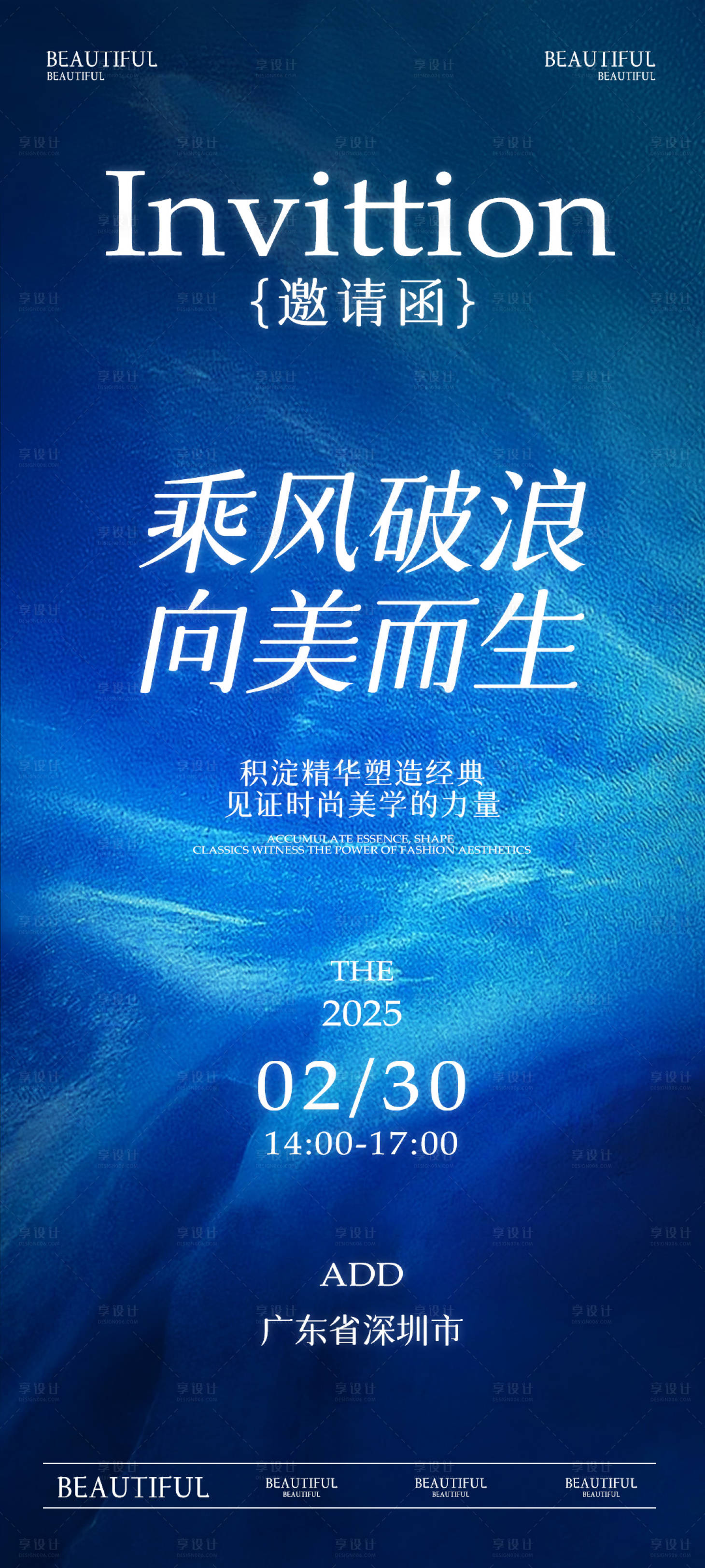 源文件下載【享設計】搜索編號：32410028182924025【活動邀請函】