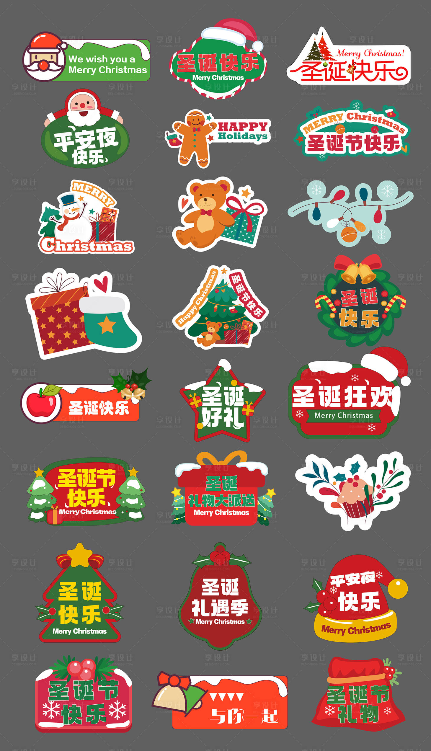 源文件下載【享設(shè)計(jì)】搜索編號(hào)：86500028582346936【圣誕節(jié)氛圍手舉牌】