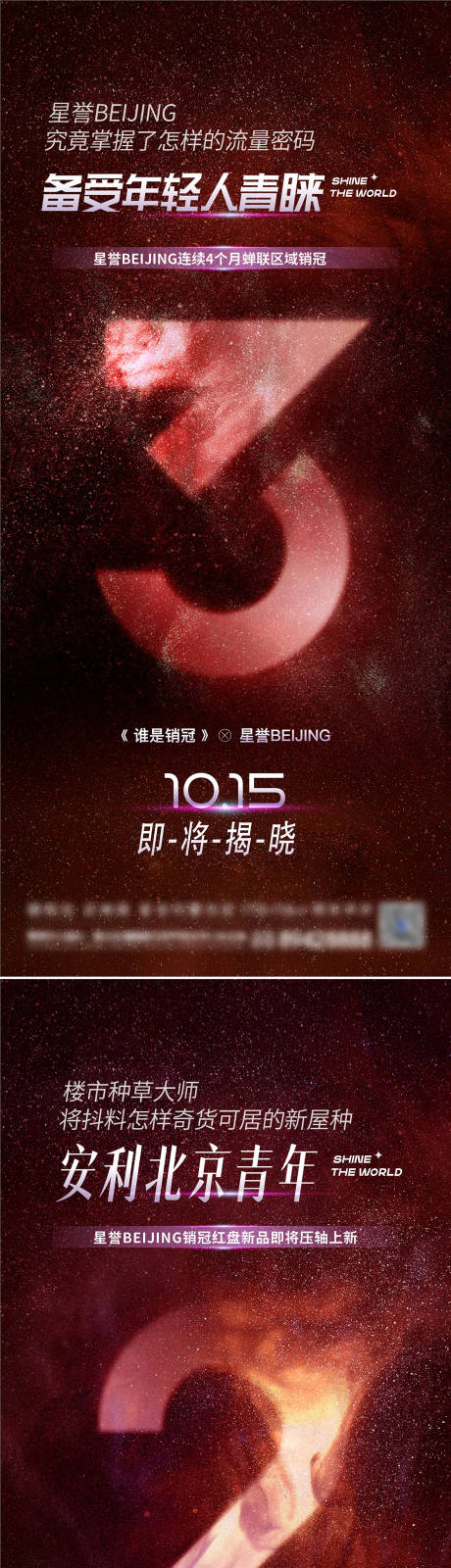 红色星空绚丽倒计时海报