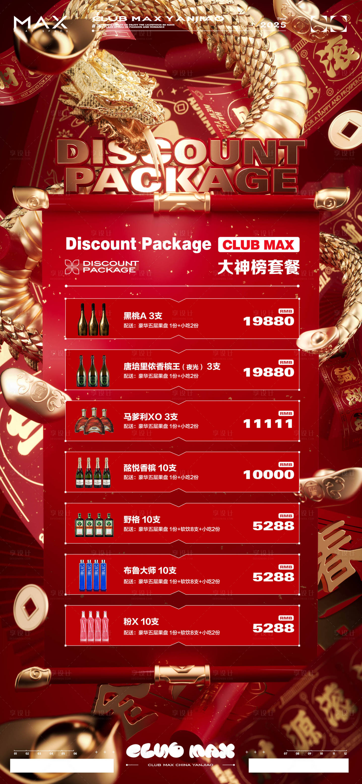 源文件下載【享設計】搜索編號：79670028244934551【酒吧酒水套餐海報】